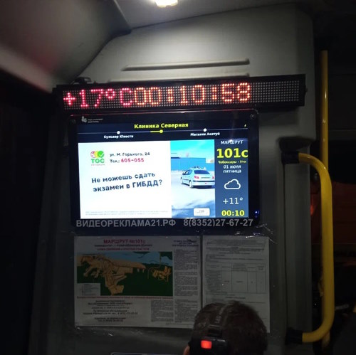 Реклама на видеоэкране в автобусе